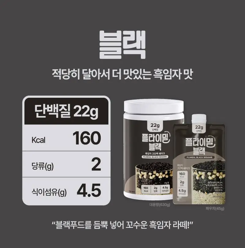 [무료배송] 플라이밀 단백질 쉐이크 45g*7포입 13종 택 1 상세페이지 21